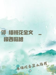 停電插班花全文閱讀