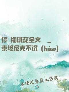 停電插班花全文閱讀