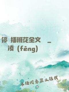 停電插班花全文閱讀