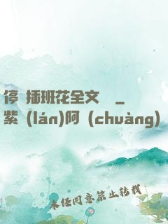 停電插班花全文閱讀