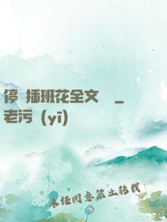 停電插班花全文閱讀