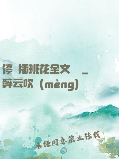 停電插班花全文閱讀
