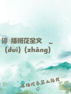 停電插班花全文閱讀
