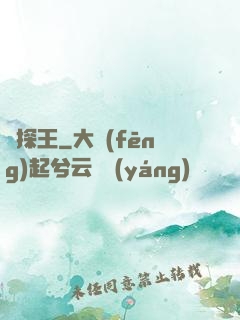 偵探王