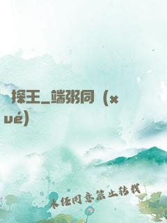 偵探王