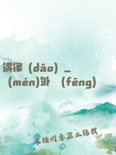 偶像導(dǎo)師
