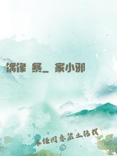 偶像風暴