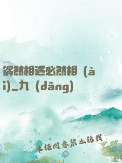 偶然相遇必然相愛(ài)