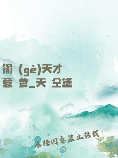 偷個(gè)天才寶寶惹來爹