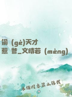 偷個(gè)天才寶寶惹來爹