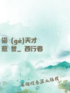 偷個(gè)天才寶寶惹來爹