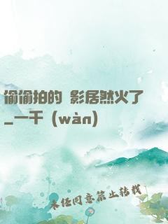 偷偷拍的電影居然火了