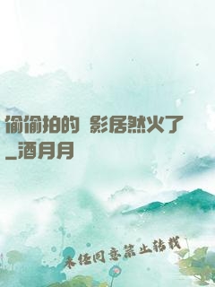 偷偷拍的電影居然火了