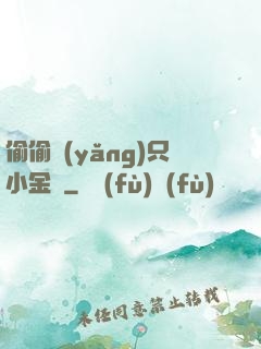 偷偷養(yǎng)只小金烏