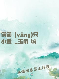 偷偷養(yǎng)只小金烏