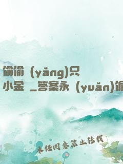 偷偷養(yǎng)只小金烏