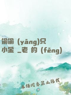 偷偷養(yǎng)只小金烏