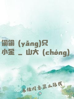 偷偷養(yǎng)只小金烏
