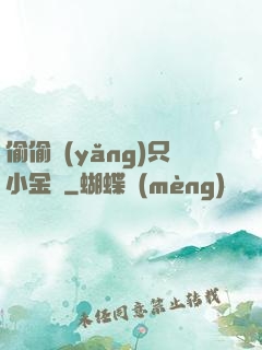 偷偷養(yǎng)只小金烏