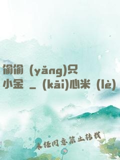 偷偷養(yǎng)只小金烏