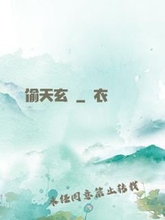 偷天玄師