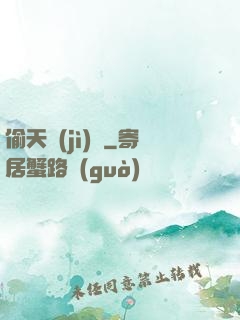 偷天計(jì)劃