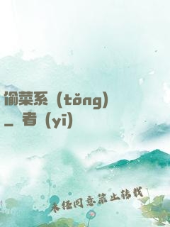 偷菜系統(tǒng)