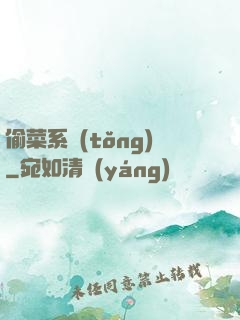 偷菜系統(tǒng)