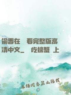 偷香在線觀看完整版高清中文
