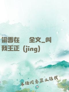 偷香在線閱讀全文