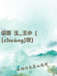 偷香竊玉