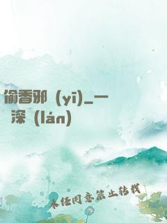 偷香邪醫(yī)