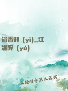 偷香邪醫(yī)
