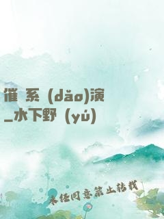 催淚系導(dǎo)演