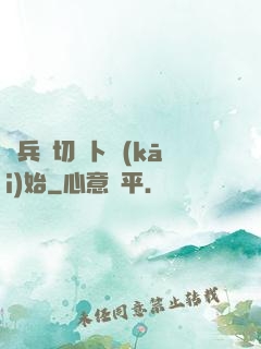 傭兵從切蘿卜開(kāi)始