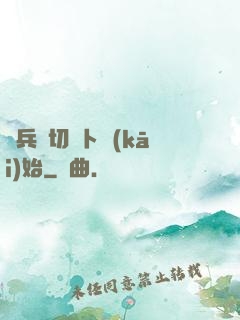 傭兵從切蘿卜開(kāi)始