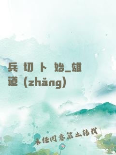 傭兵從切蘿卜開始
