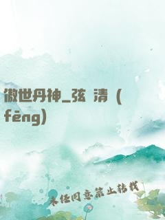 傲世丹神