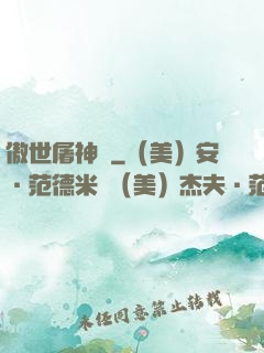 傲世屠神錄