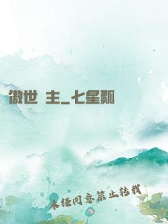 傲世靈主