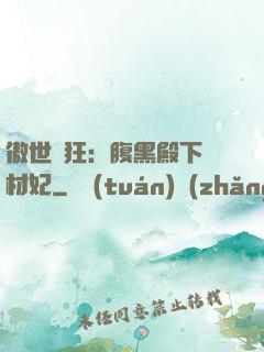 傲世鳳狂：腹黑殿下廢材妃