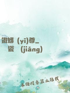 傲婿醫(yī)尊