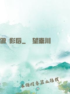 傲嬌影后