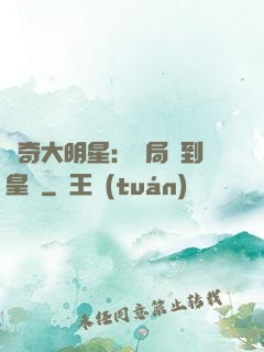 傳奇大明星：開局簽到皇宮
