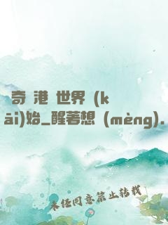 傳奇從港綜世界開(kāi)始
