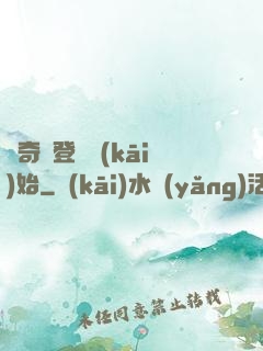 傳奇從登頂開(kāi)始