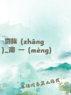 傳奇族長(zhǎng)