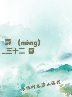 傳奇藥農(nóng)