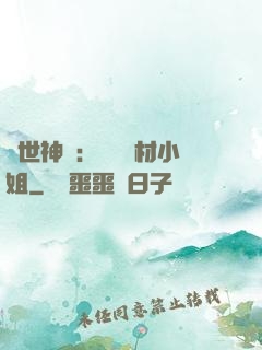 傾世神祇：嬌寵廢材小姐
