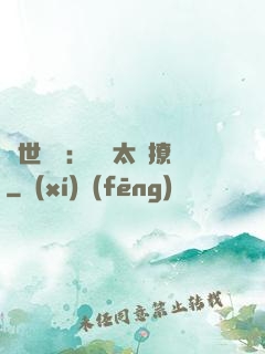 傾世絕寵：國師太會撩
